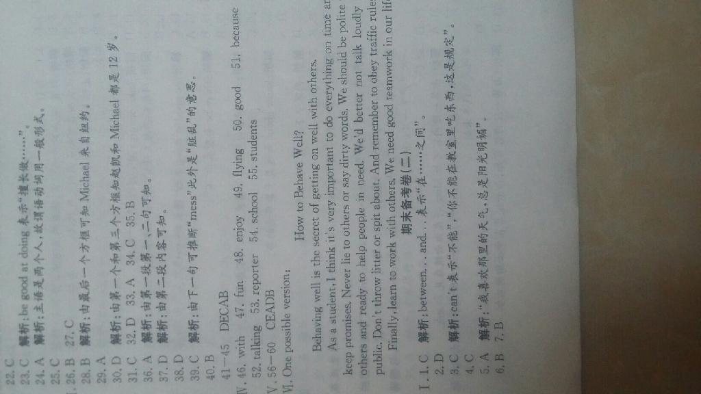 2015年高分裝備期末備考卷七年級英語下冊人教版 第2頁