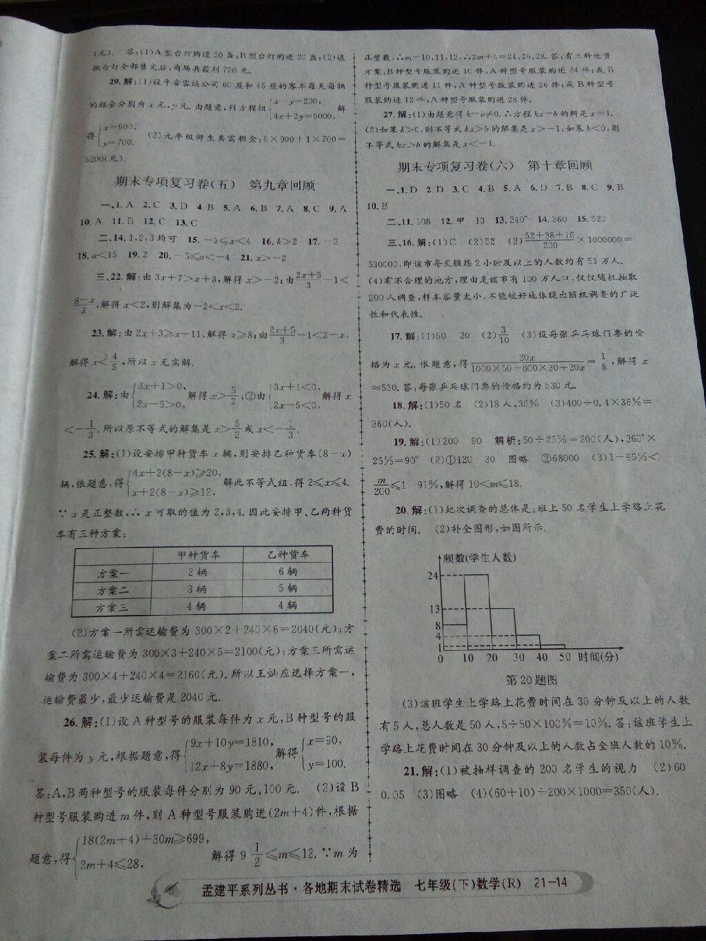 2015年孟建平各地期末試卷精選七年級(jí)數(shù)學(xué)下冊(cè)浙教版 第30頁