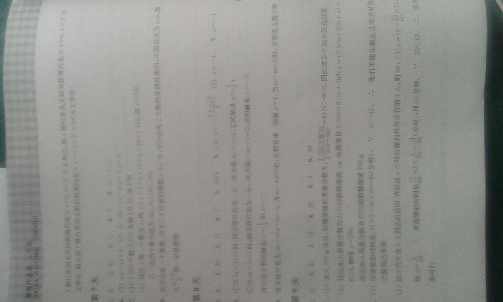 2015年暑假作业本七年级数学浙教版浙江教育出版社 第3页