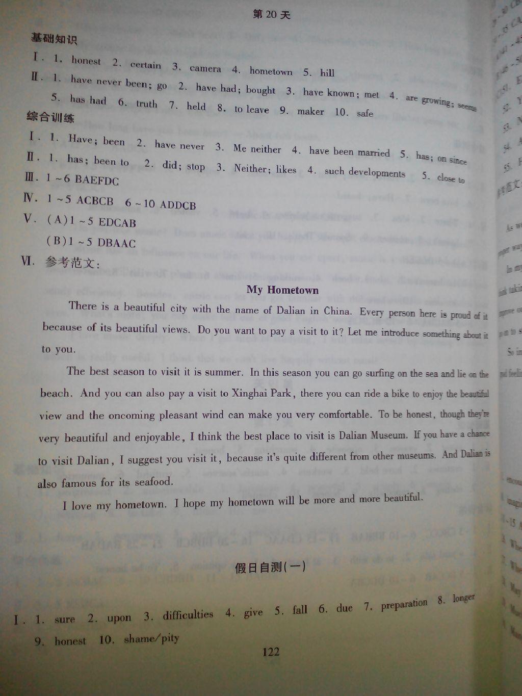 2015年藍(lán)天教育義務(wù)教育課程標(biāo)準(zhǔn)暑假用書(shū)假日英語(yǔ)八年級(jí) 第14頁(yè)