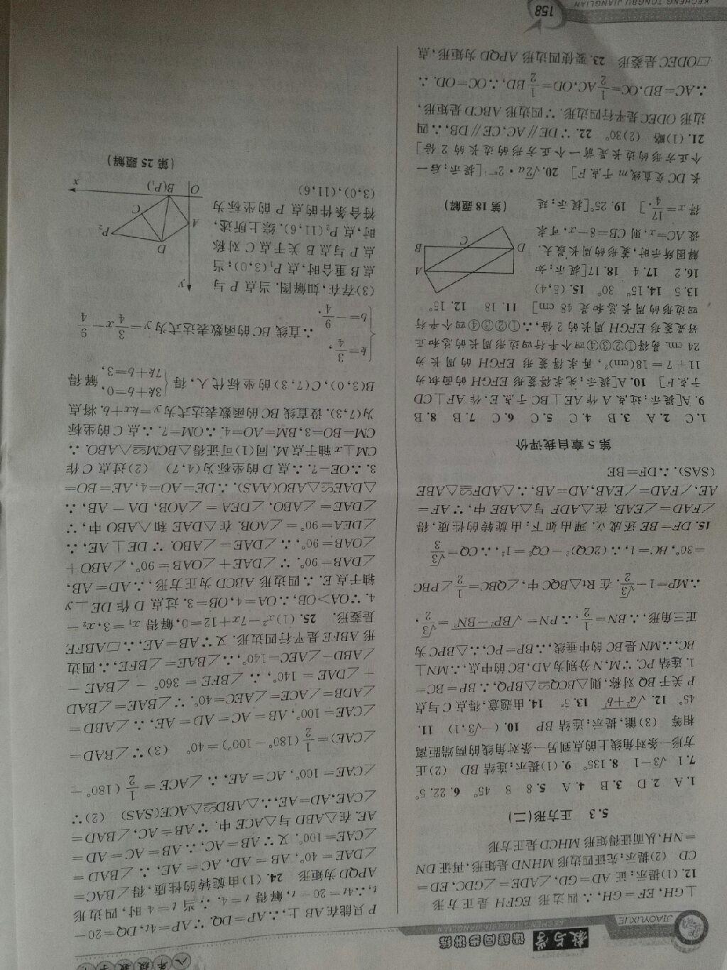 2015年教与学课程同步讲练八年级数学下册浙教版 第28页