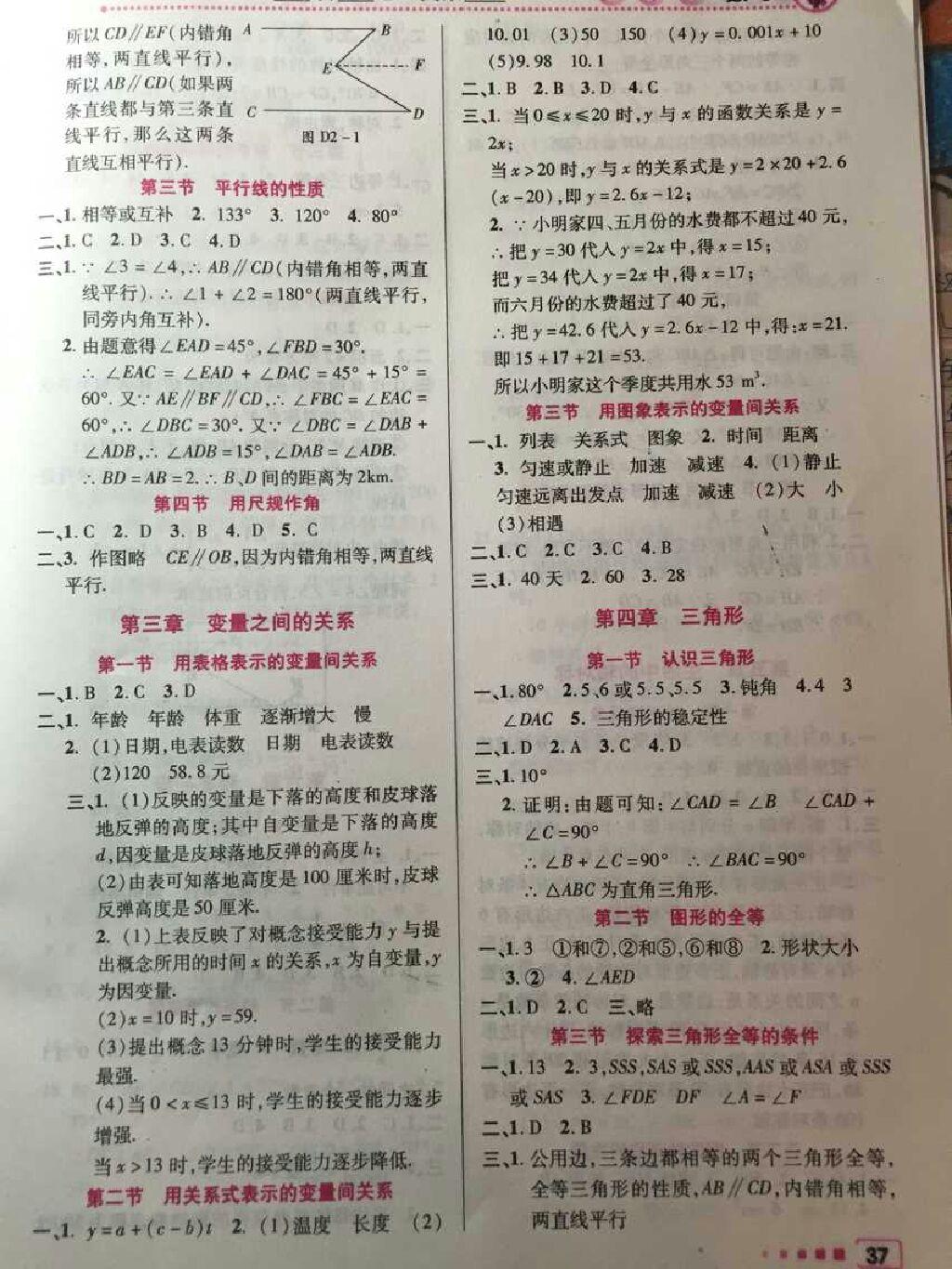 2015年暑假作业七年级数学北京教育出版社 第2页