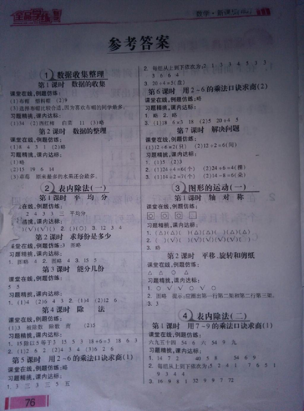 2015年全品学练考二年级数学下册人教版 第1页