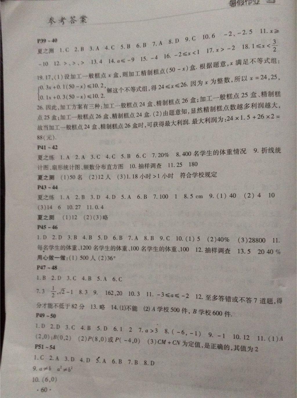 2015年快乐的假日暑假作业七年级数学 ?4?