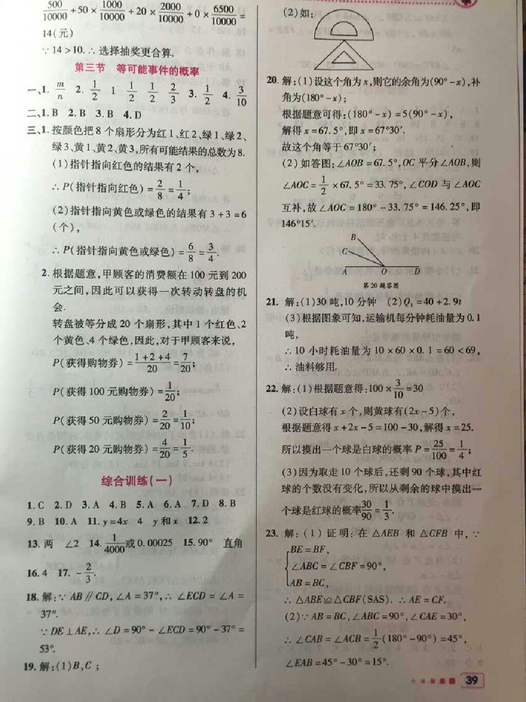 2015年暑假作业七年级数学北京教育出版社 第4页