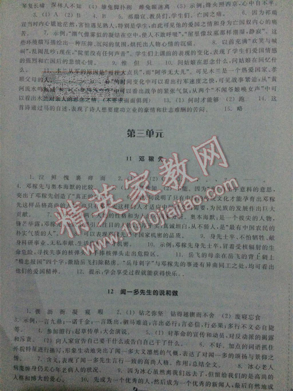 2014年作業(yè)本七年級(jí)語(yǔ)文下冊(cè)人教版浙江教育出版社 第6頁(yè)