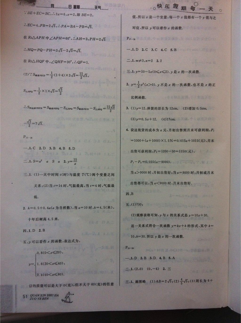 2015年优秀生快乐假期每一天全新暑假作业本八年级数学人教版 第3页