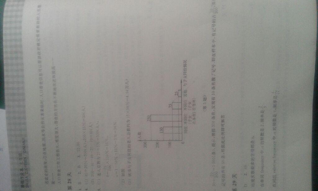 2015年暑假作业本七年级数学浙教版浙江教育出版社 第11页