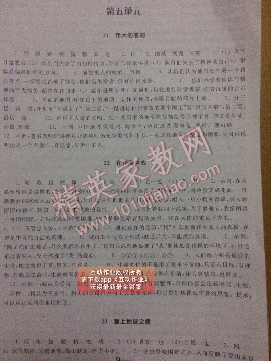 2014年作業(yè)本七年級語文下冊人教版浙江教育出版社 第11頁