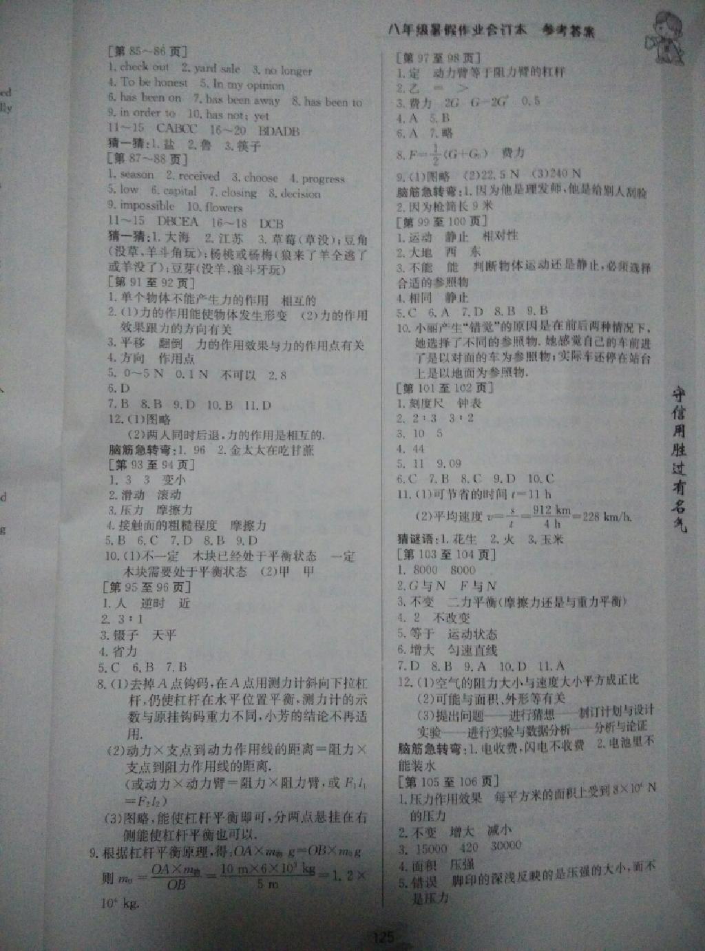 2014年暑假作业八年级江西高校出版社 第11页