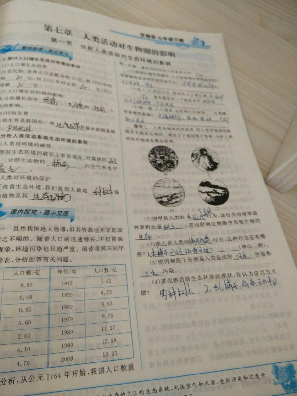 2015年能力培養(yǎng)與測試七年級生物學(xué)下冊人教版 第72頁