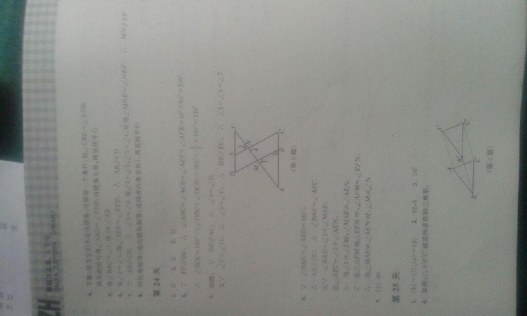 2015年暑假作业本七年级数学浙教版浙江教育出版社 第9页