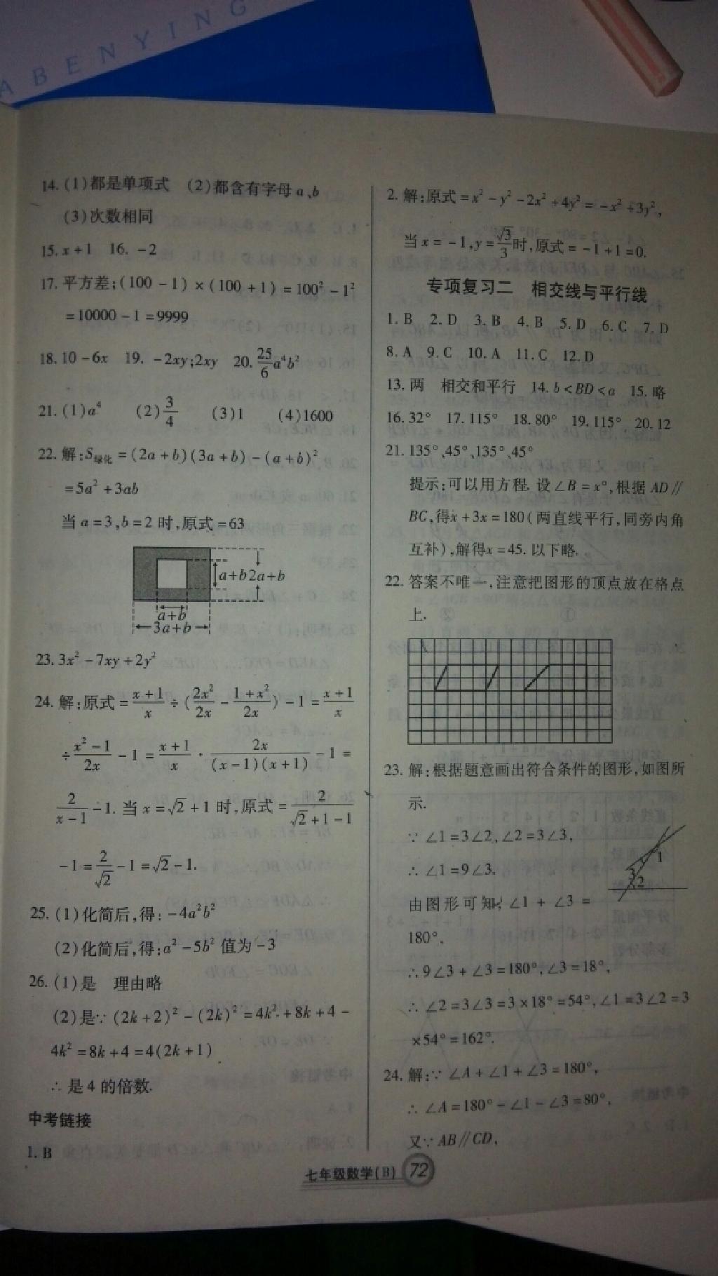 2015年復習大本營期末假期復習一本通期末加暑假七年級數學 第6頁