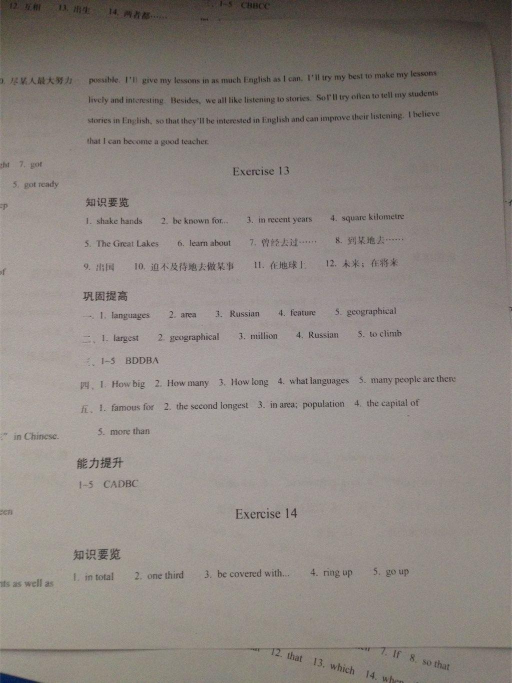 2015年暑假作业与生活八年级英语陕西人民教育出版社 第9页