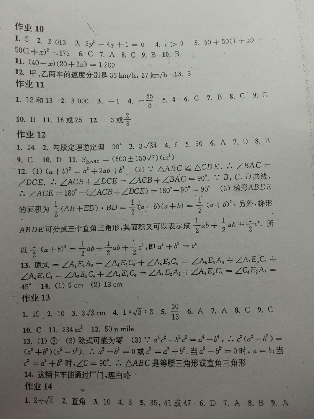 2015年暑假作业八年级数学沪科版上海科学技术出版社 第3页