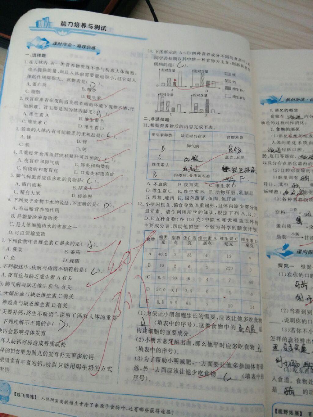 2015年能力培養(yǎng)與測試七年級生物學(xué)下冊人教版 第36頁