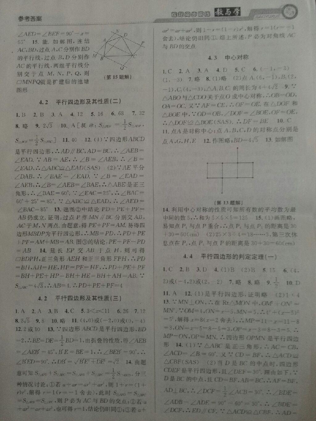 2015年教与学课程同步讲练八年级数学下册浙教版 第23页