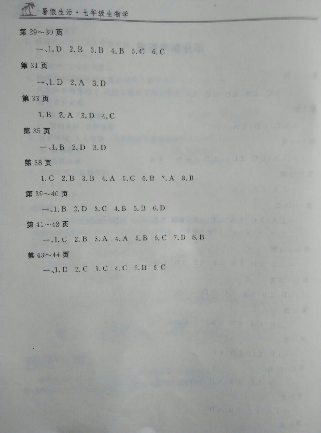 2015年新课堂假期生活暑假生活七年级生物学北京教育出版社 第4页