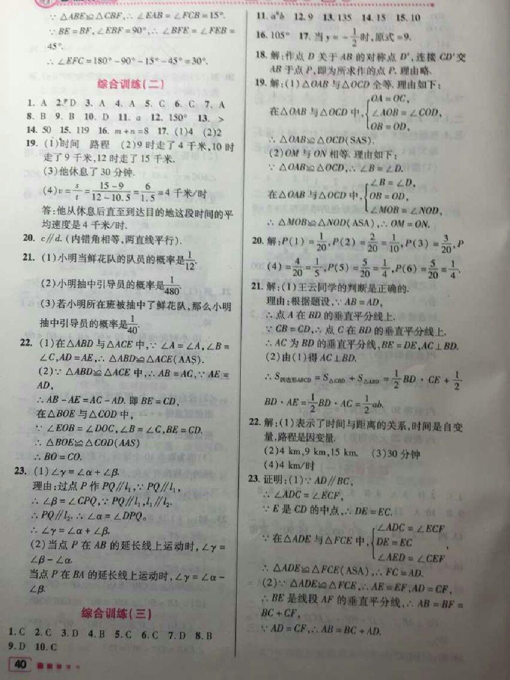 2015年暑假作业七年级数学北京教育出版社 第5页