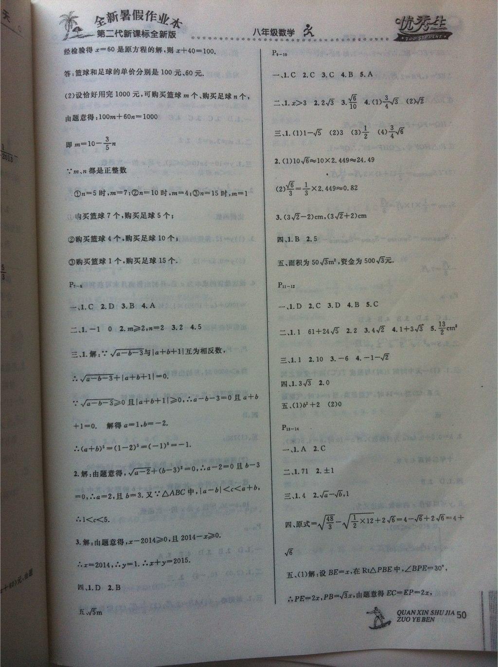 2015年优秀生快乐假期每一天全新暑假作业本八年级数学人教版 第2页