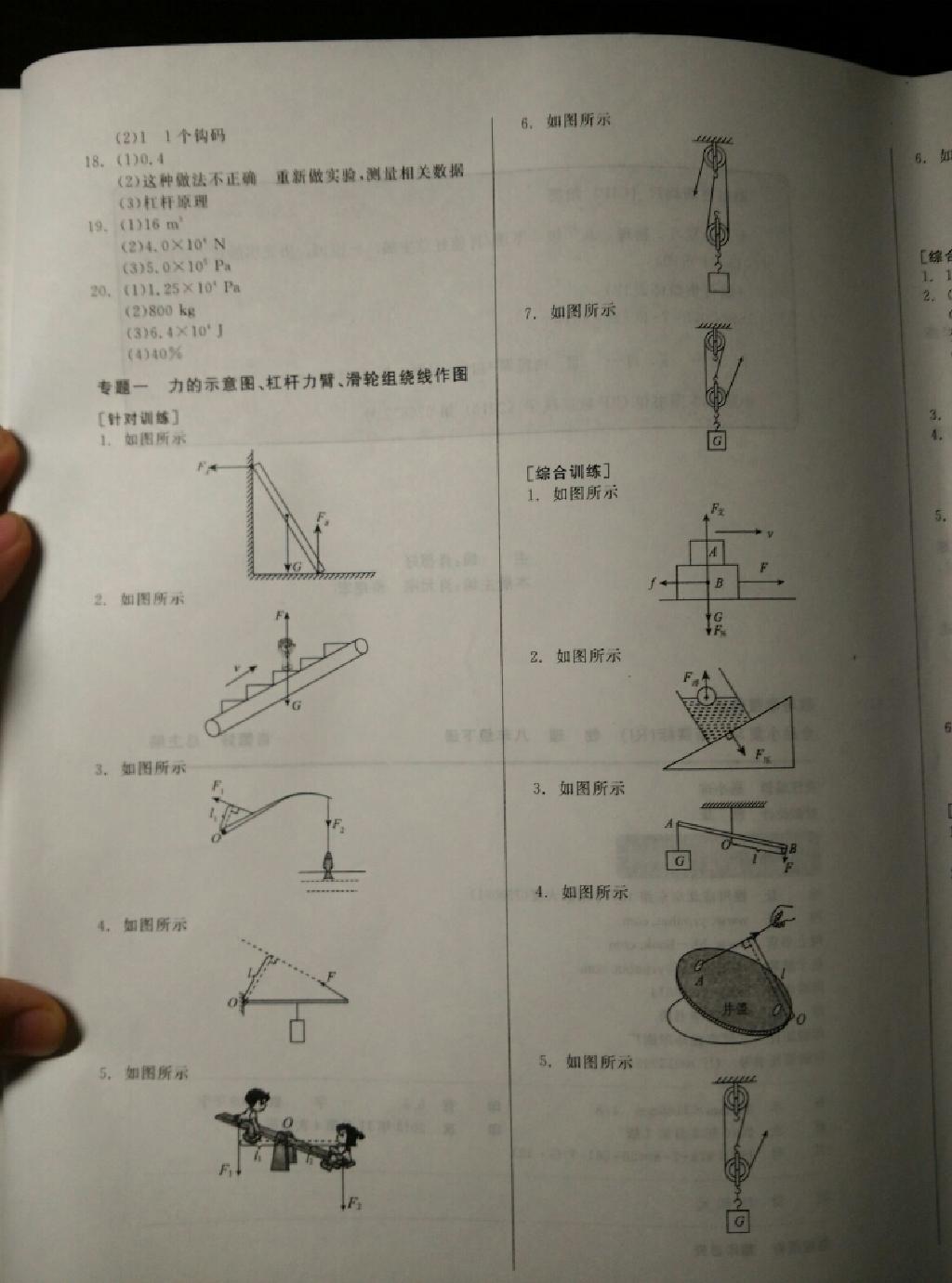 2016年全品小復(fù)習八年級物理下冊人教版 第5頁