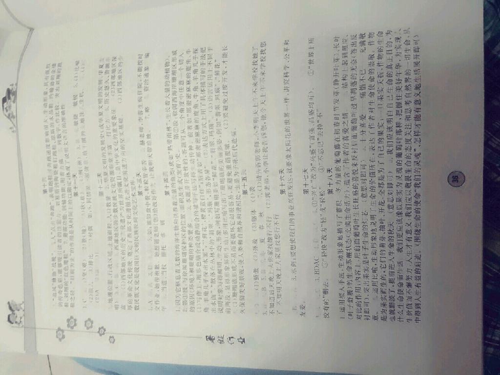 2015年暑假作业七年级语文内蒙古人民出版社 第2页