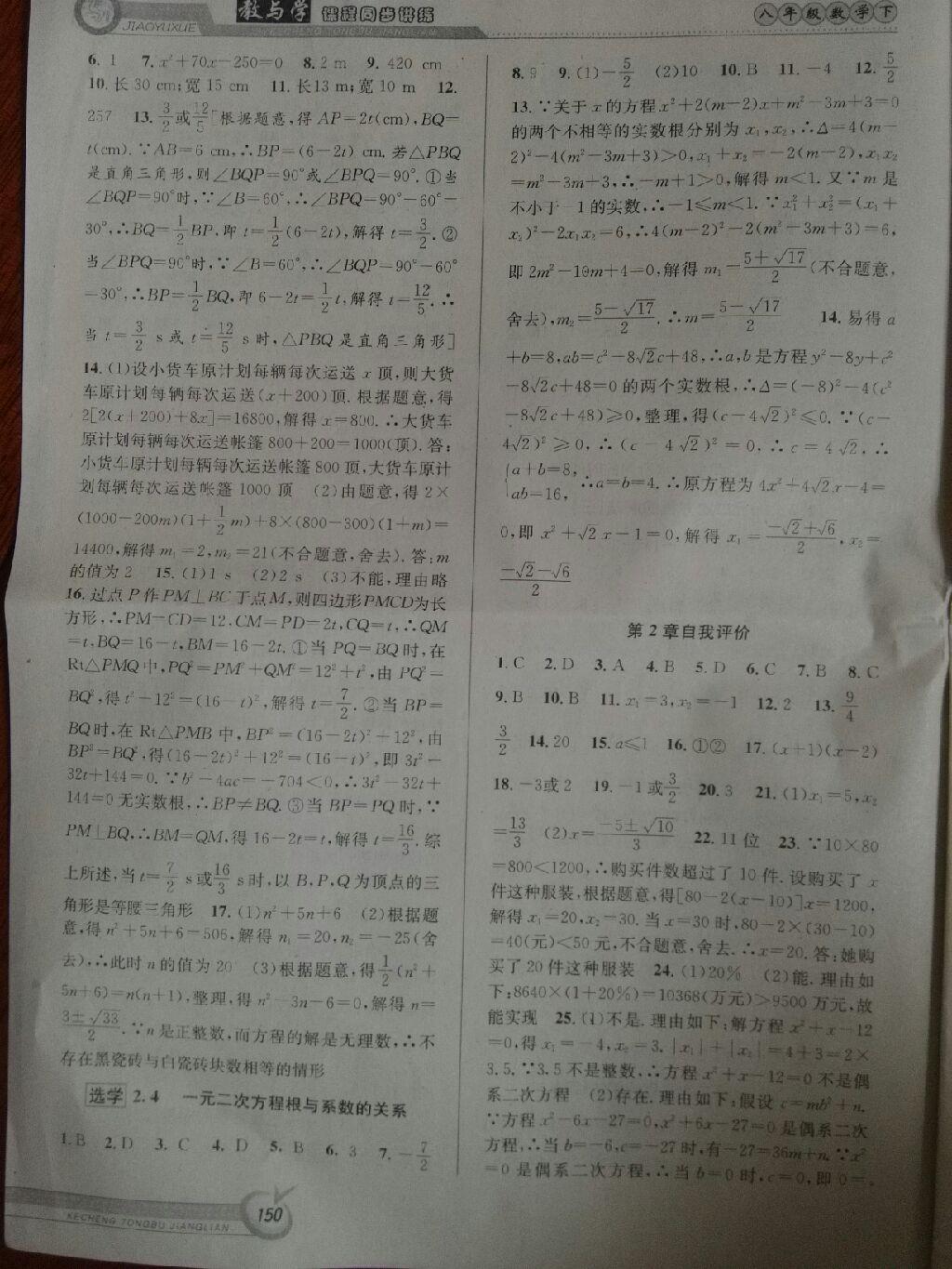 2015年教与学课程同步讲练八年级数学下册浙教版 第20页