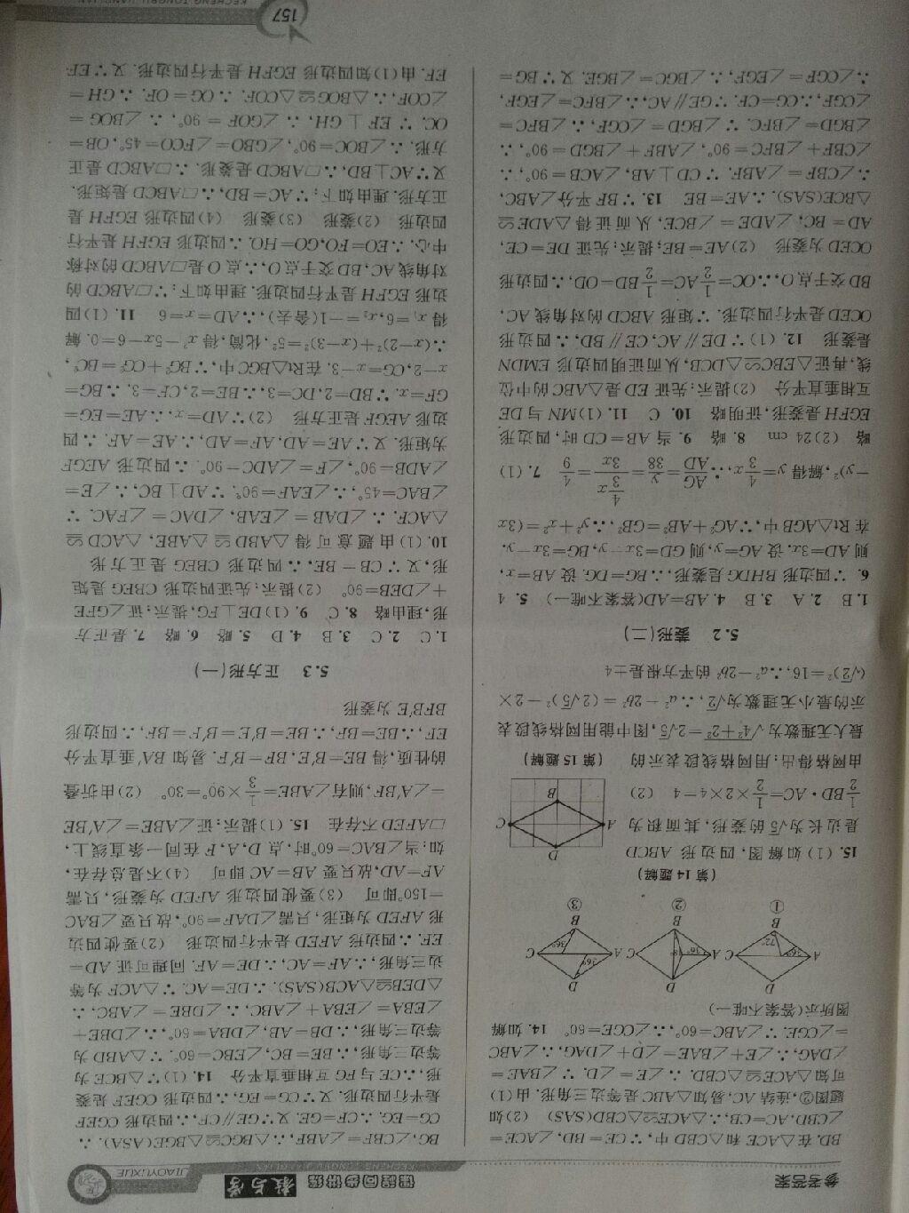 2015年教與學(xué)課程同步講練八年級(jí)數(shù)學(xué)下冊(cè)浙教版 第27頁