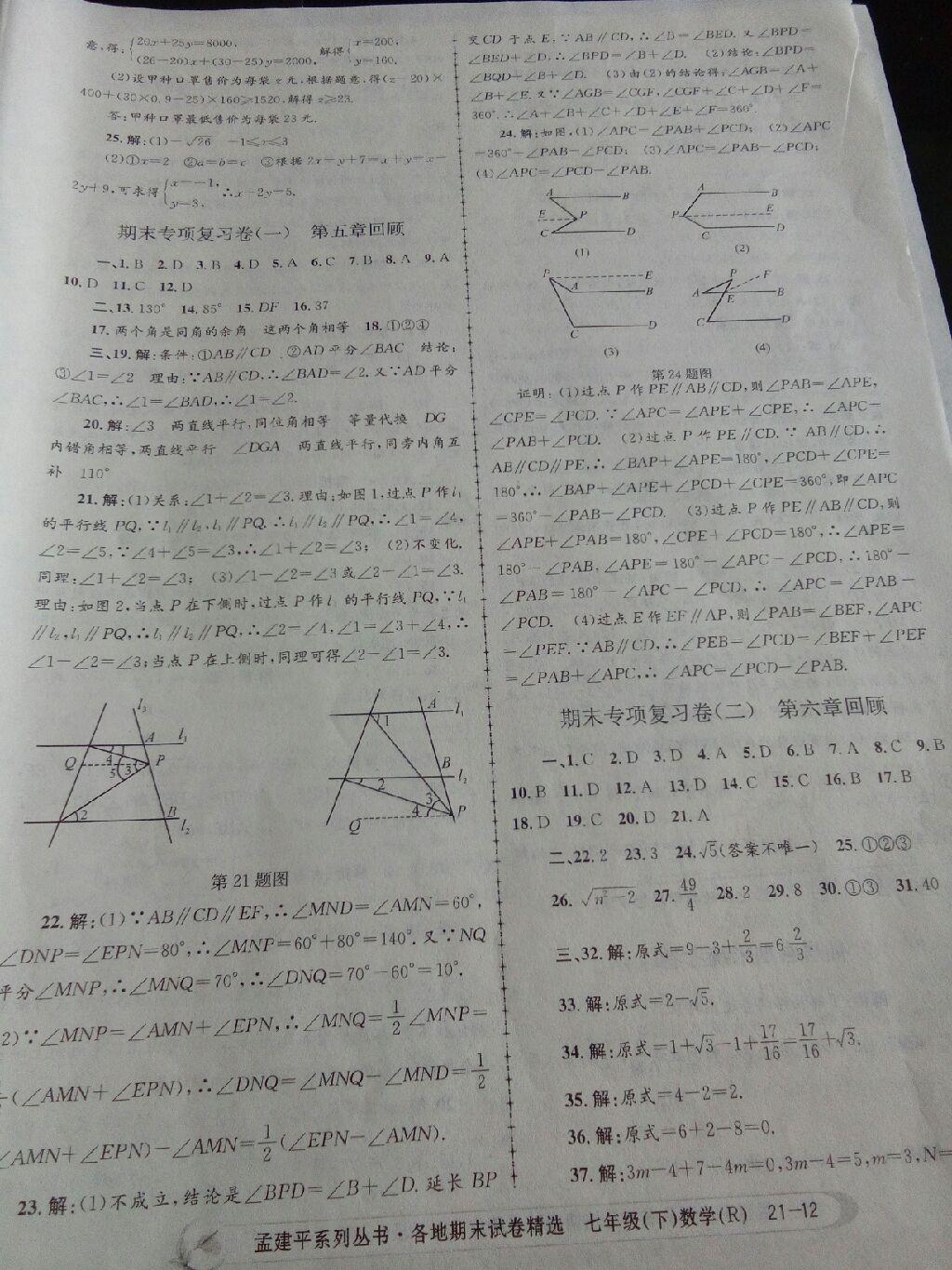 2015年孟建平各地期末試卷精選七年級(jí)數(shù)學(xué)下冊(cè)浙教版 第28頁(yè)