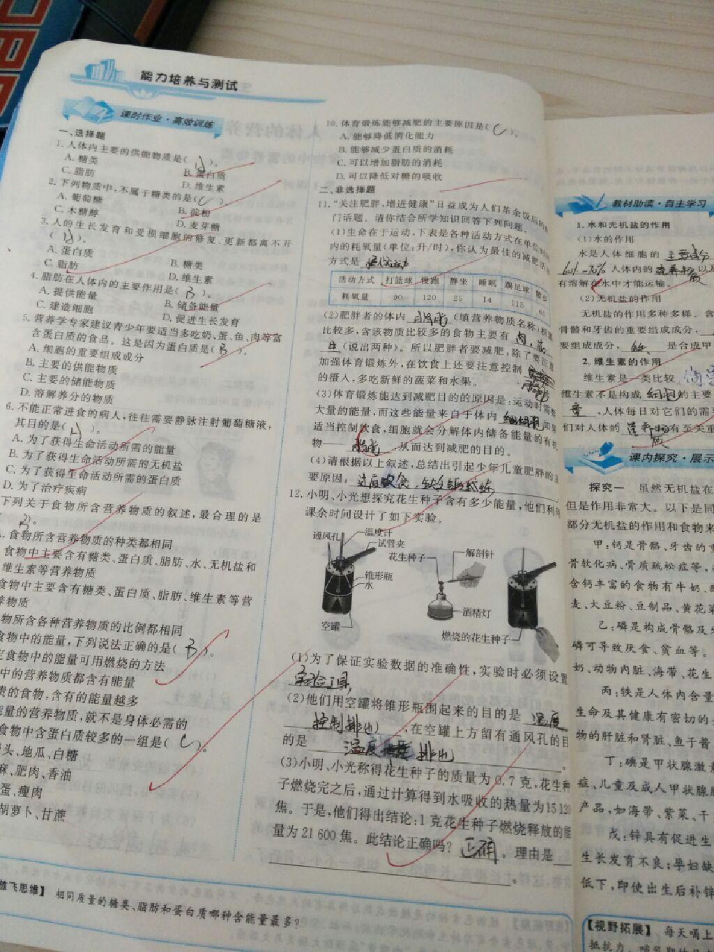 2015年能力培養(yǎng)與測(cè)試七年級(jí)生物學(xué)下冊(cè)人教版 第34頁(yè)