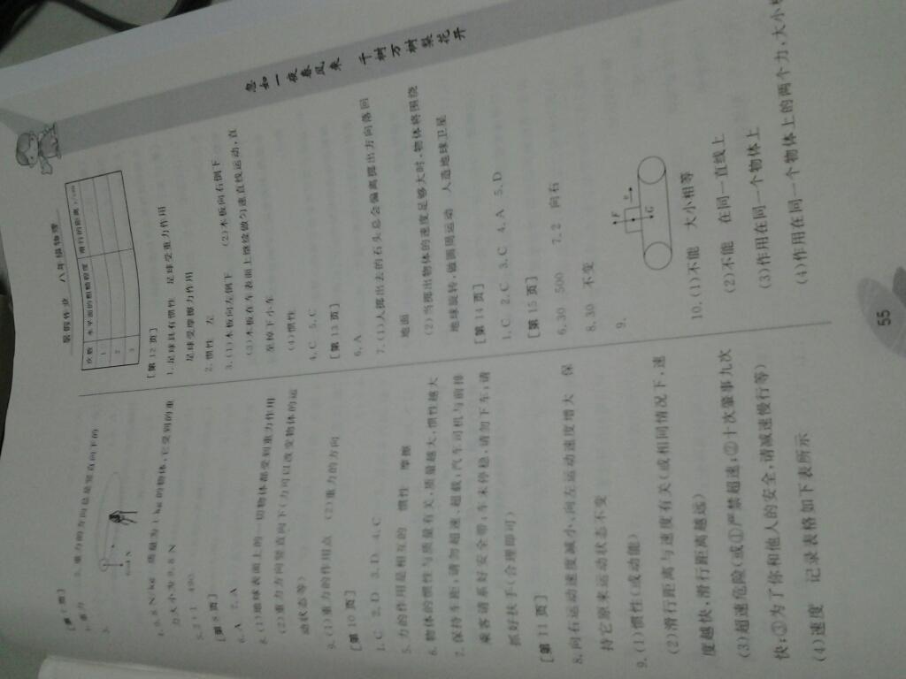 2015年暑假作业八年级物理华中科技大学出版社 第26页