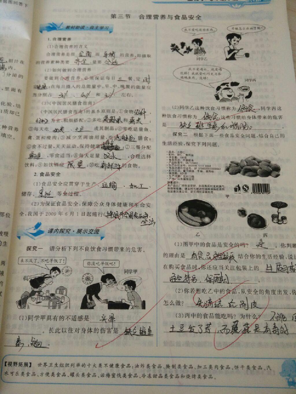 2015年能力培養(yǎng)與測試七年級生物學下冊人教版 第41頁