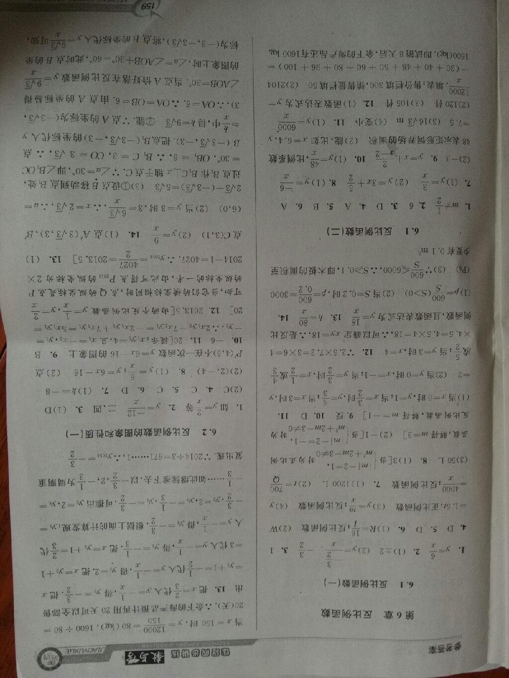 2015年教與學(xué)課程同步講練八年級(jí)數(shù)學(xué)下冊(cè)浙教版 第29頁(yè)