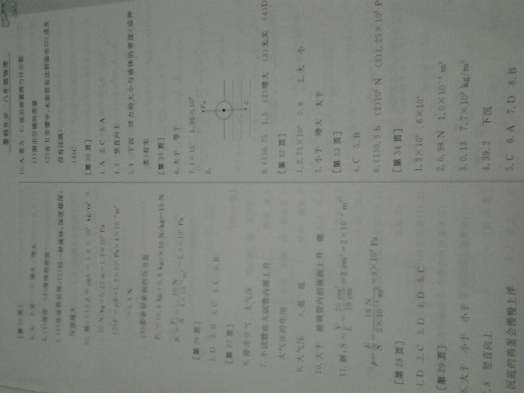 2015年暑假作業(yè)八年級物理華中科技大學出版社 第28頁