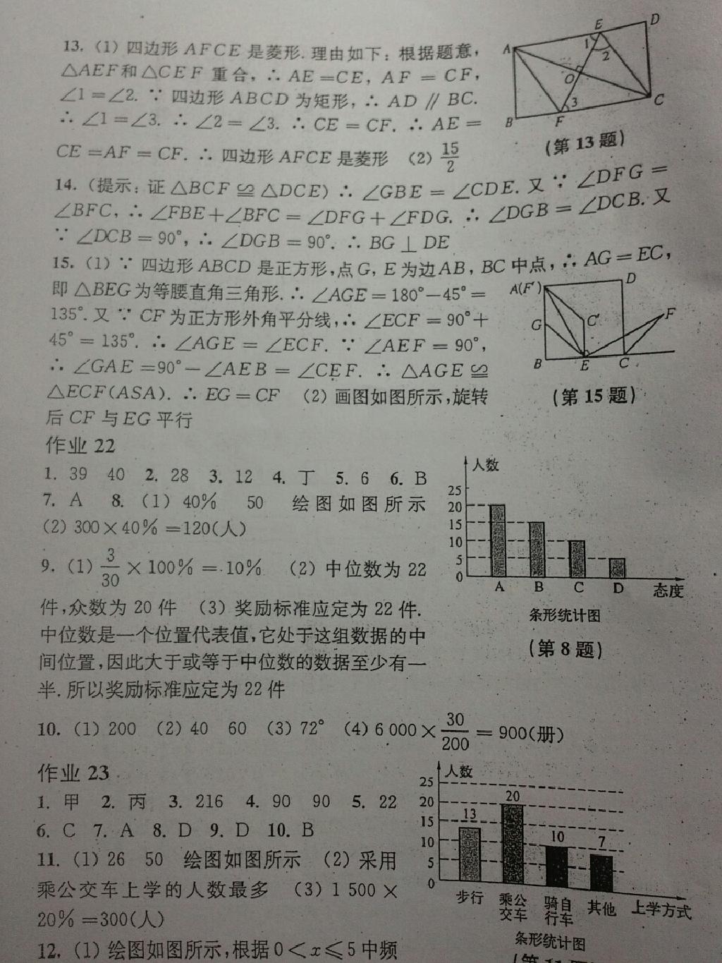 2015年暑假作业八年级数学沪科版上海科学技术出版社 第6页