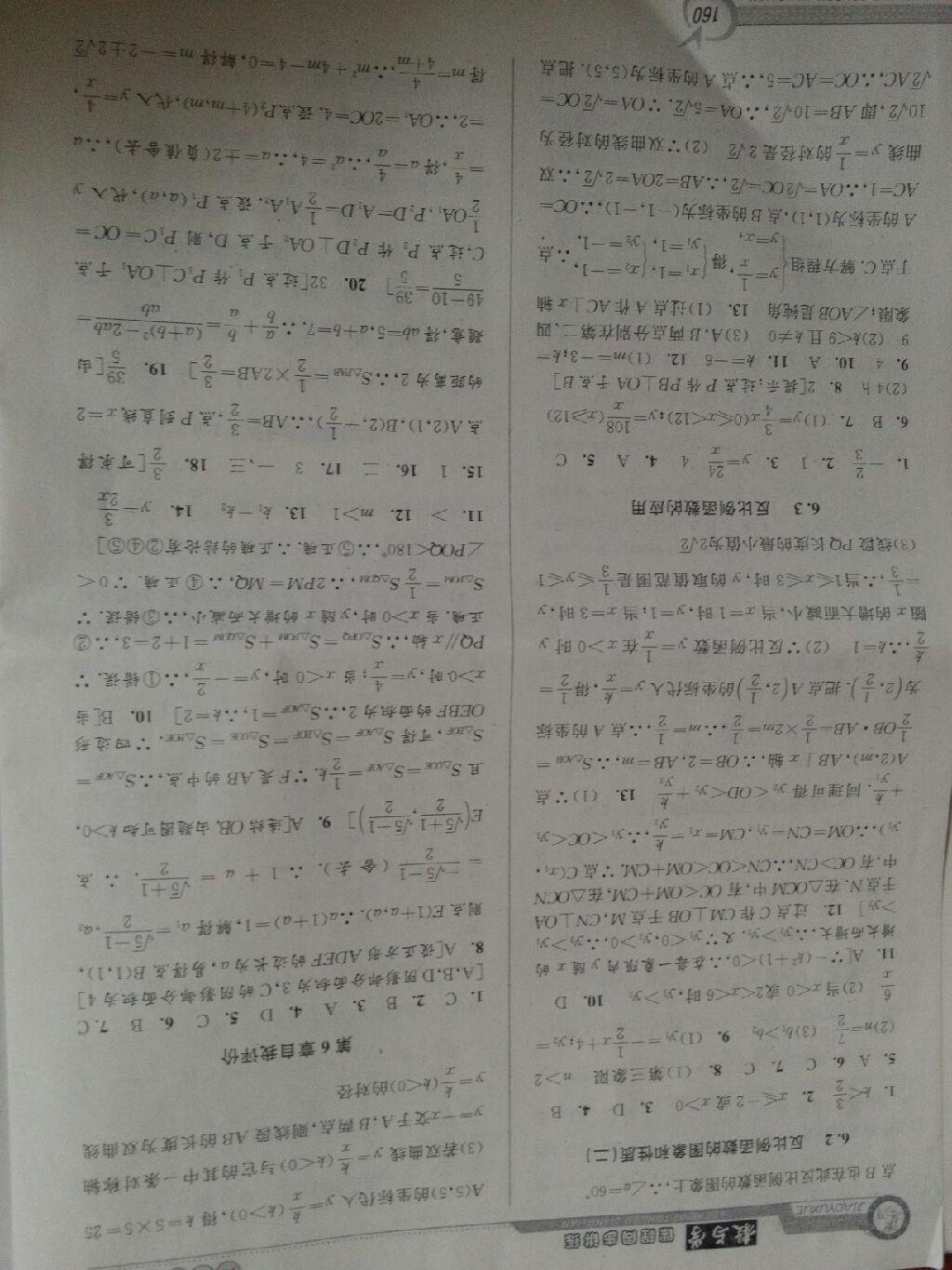 2015年教與學課程同步講練八年級數(shù)學下冊浙教版 第30頁