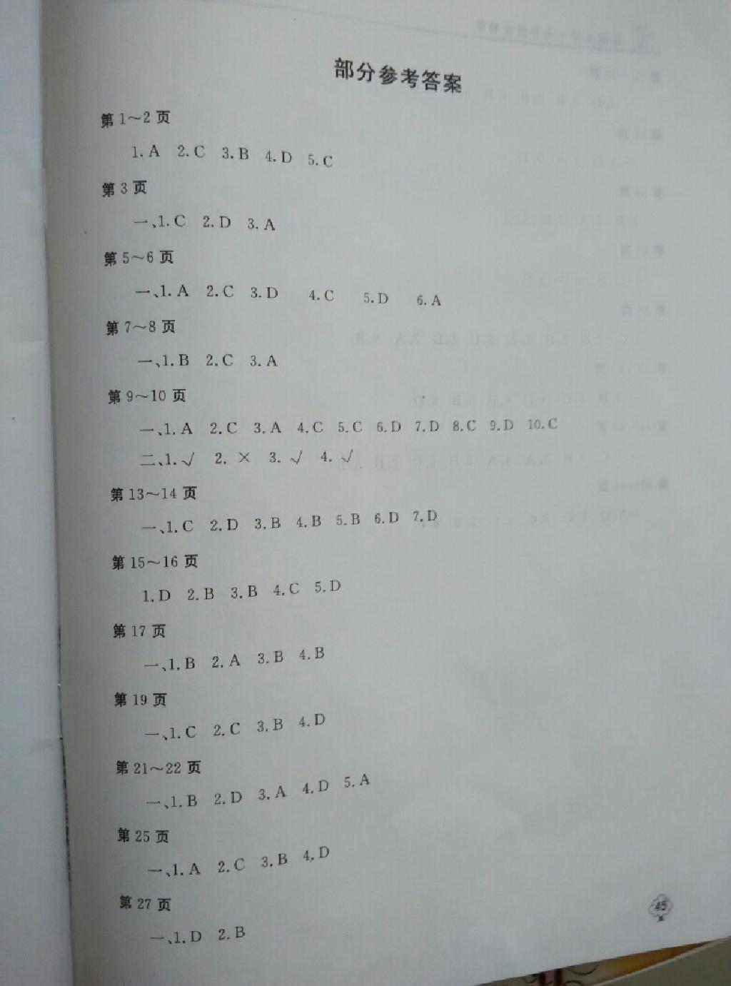 2015年新課堂假期生活暑假生活七年級生物學北京教育出版社 第3頁