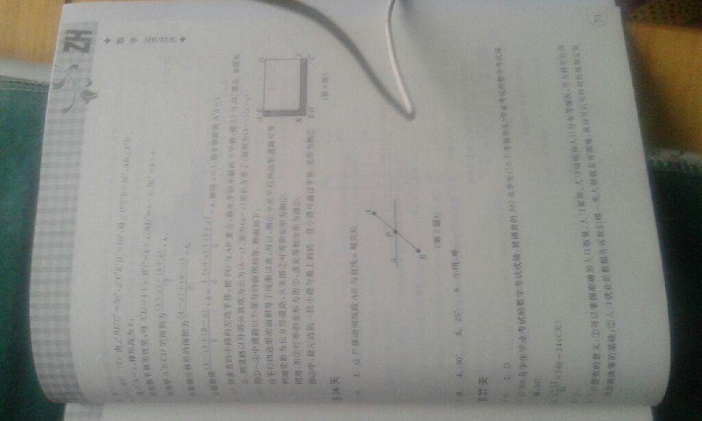 2015年暑假作业本七年级数学浙教版浙江教育出版社 第10页