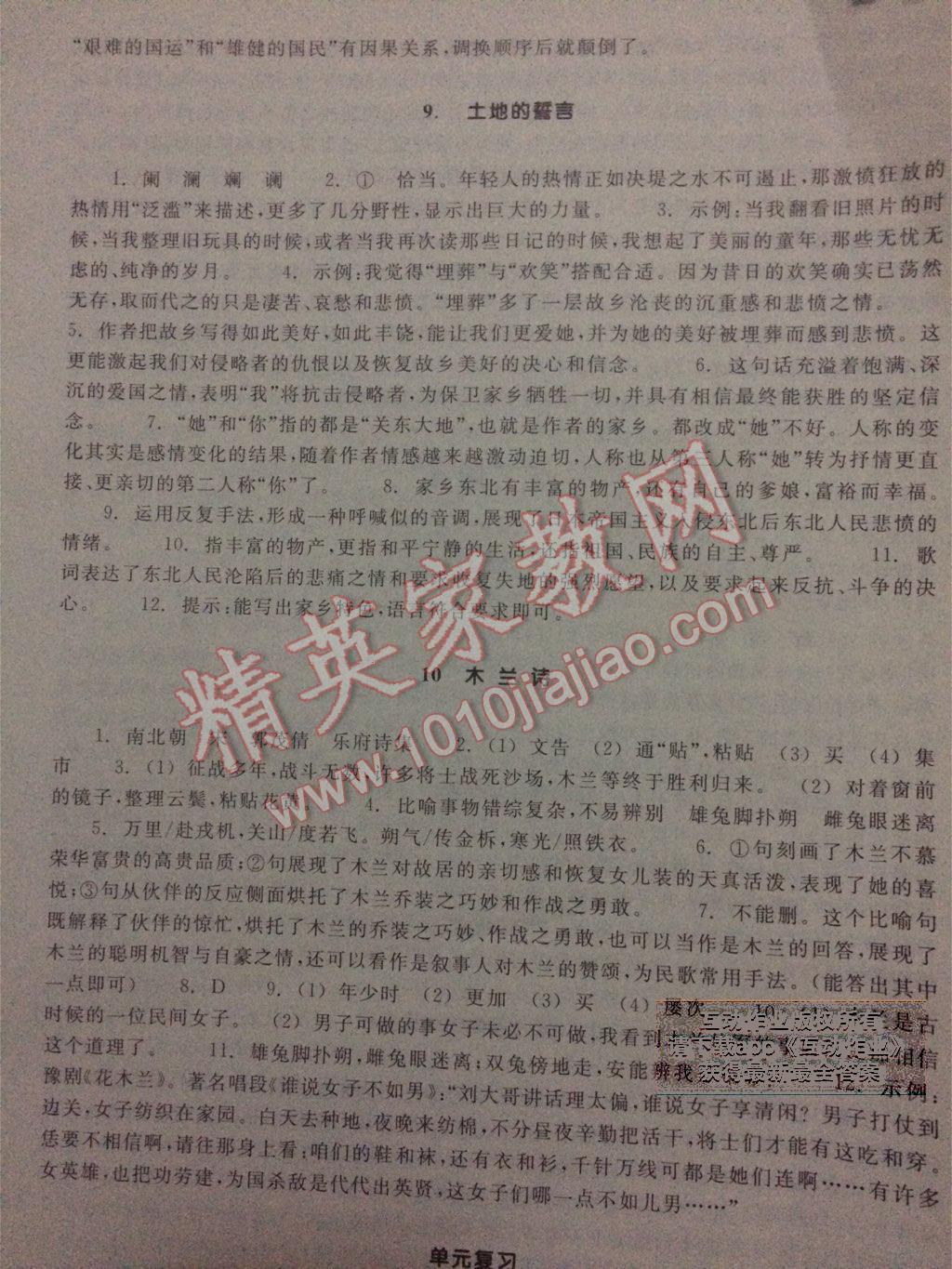 2014年作業(yè)本七年級(jí)語(yǔ)文下冊(cè)人教版浙江教育出版社 第5頁(yè)