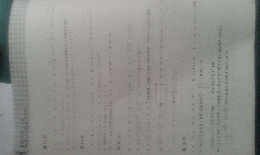 2015年暑假作业本七年级数学浙教版浙江教育出版社 第5页