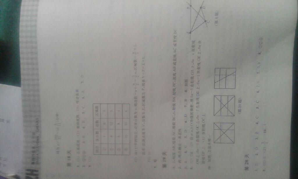 2015年暑假作業(yè)本七年級(jí)數(shù)學(xué)浙教版浙江教育出版社 第7頁(yè)