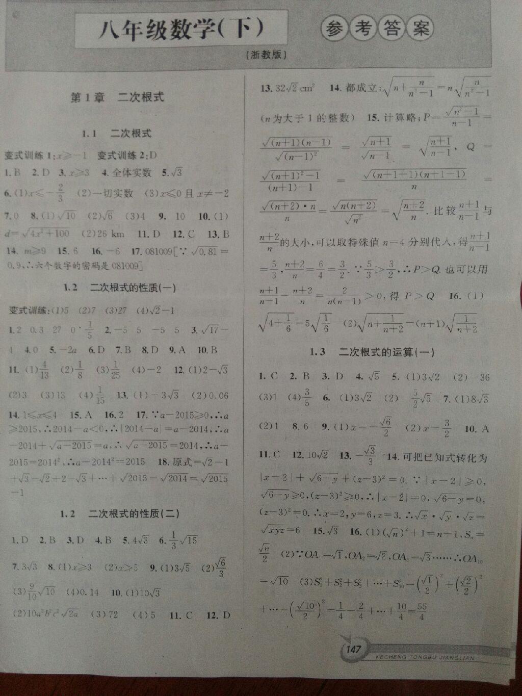 2015年教与学课程同步讲练八年级数学下册浙教版 第17页