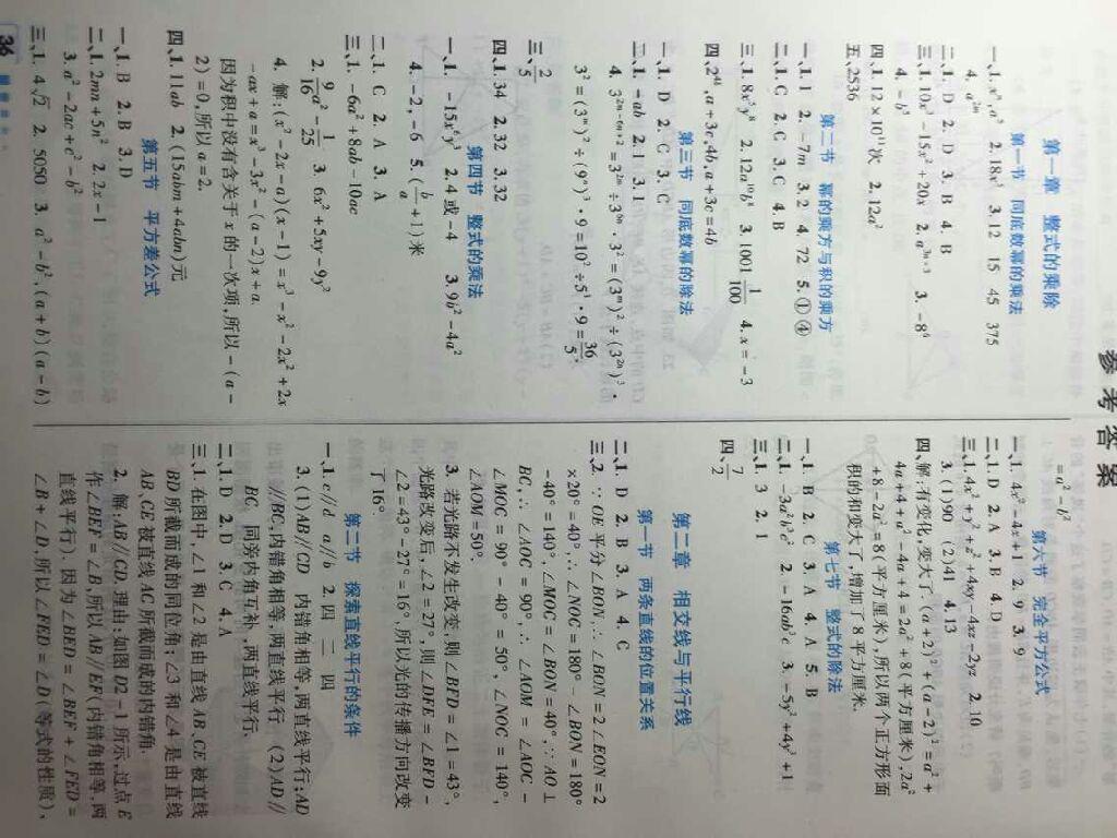 2015年暑假作业七年级数学北京教育出版社 第1页