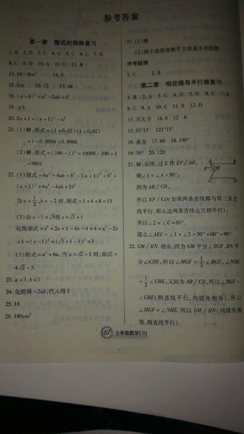 2015年復(fù)習(xí)大本營期末假期復(fù)習(xí)一本通期末加暑假七年級(jí)數(shù)學(xué) 第1頁