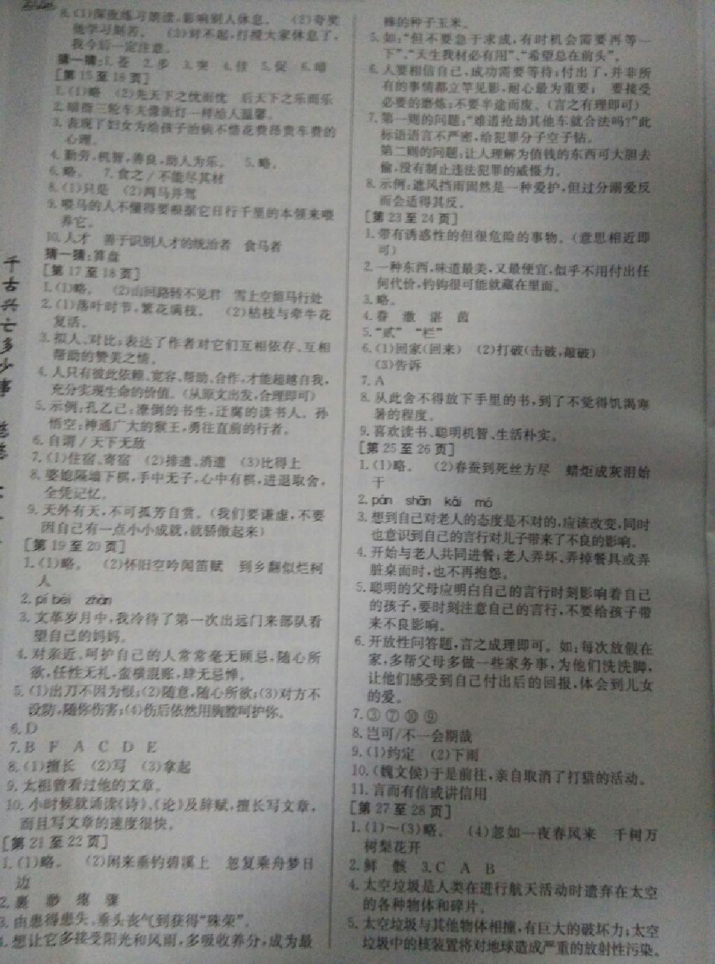 2014年暑假作业八年级江西高校出版社 第8页