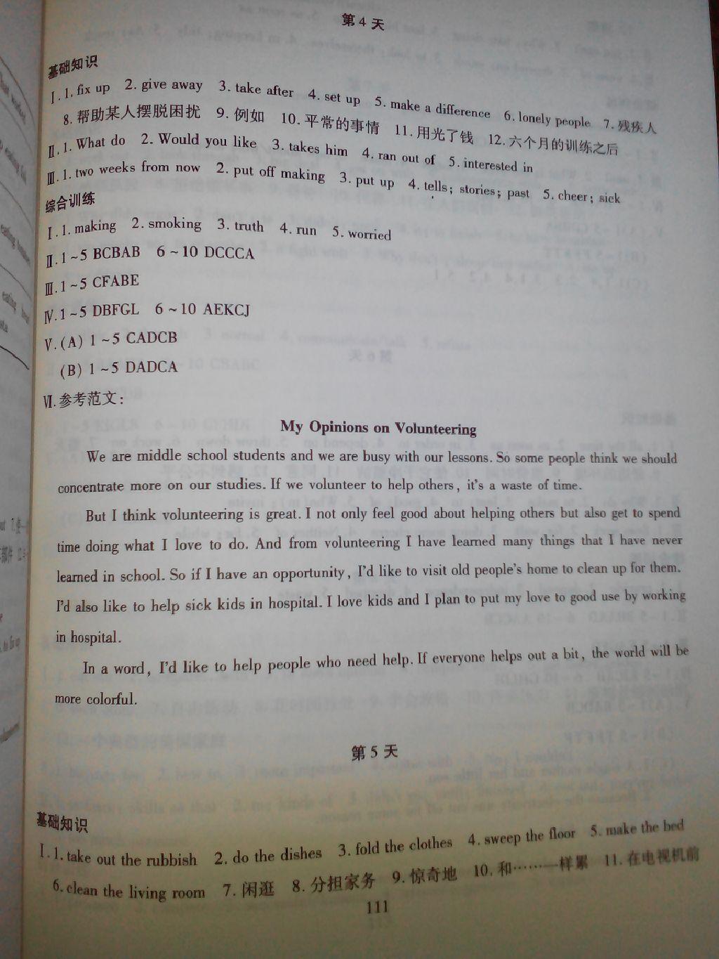 2015年藍天教育義務教育課程標準暑假用書假日英語八年級 第3頁