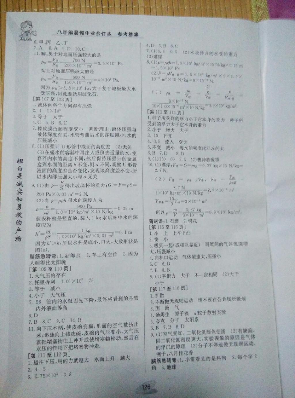 2014年暑假作业八年级江西高校出版社 第12页