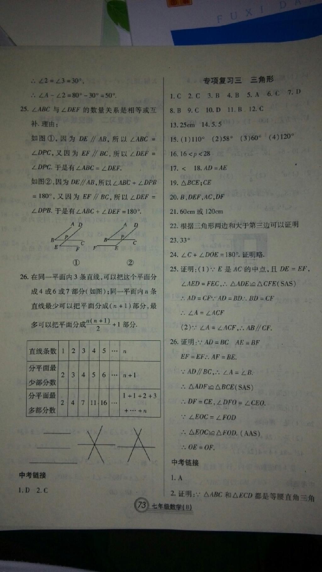 2015年復(fù)習(xí)大本營期末假期復(fù)習(xí)一本通期末加暑假七年級數(shù)學(xué) 第7頁