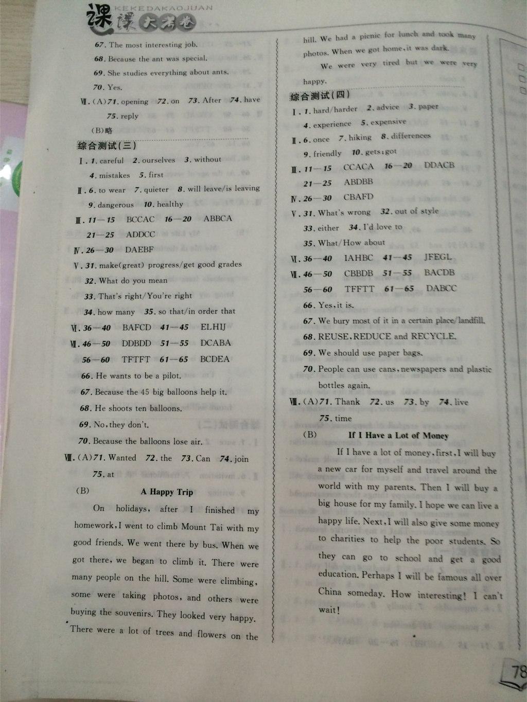 2014年北大綠卡課課大考卷八年級英語上冊人教版 第11頁