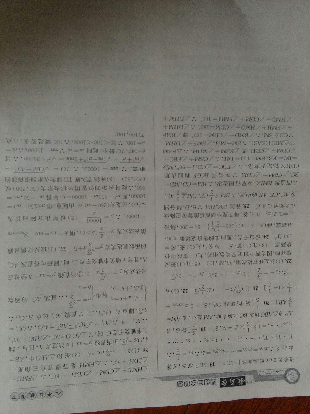 2015年教與學(xué)課程同步講練八年級數(shù)學(xué)下冊浙教版 第32頁